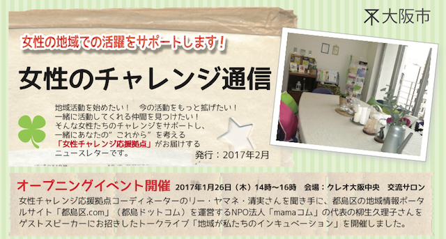 女性チャレンジ通信