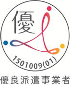 有料派遣事業者