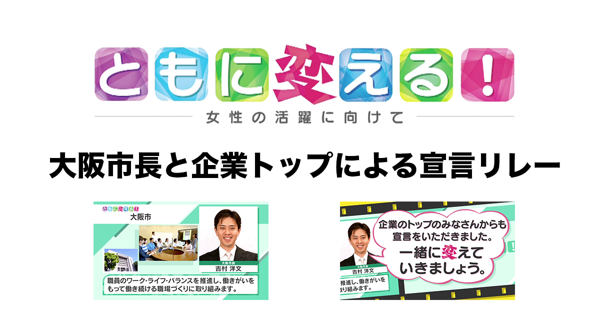 リレー動画