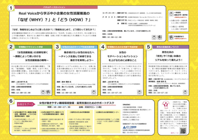 中小企業のための本気スイッチフォーラムを開催しました！ 大阪市女性活躍促進情報発信事業
