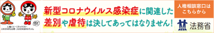 法務省バナー