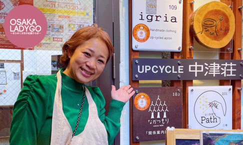 一般社団法人 うめらく代表で、 都市と地方、生産者と消費者、 地域内外の人をつなぐ交流スポット 「関係案内所なかつもり」のオーナー 山田摩利子さんをご紹介。