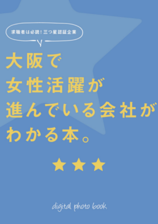三つ星認証デジタルフォトブック
