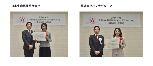 日本生命・パソナグループ