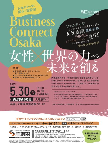 Business Connect Osaka―女性×世界の力で未来を創る―