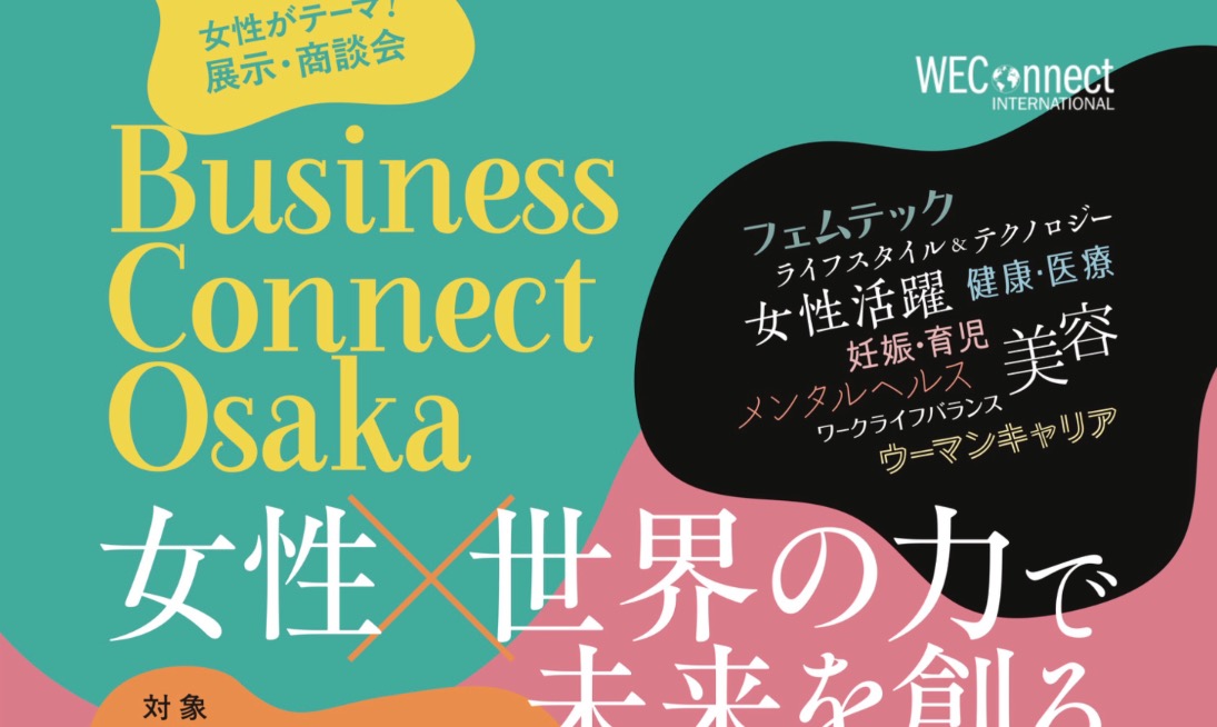 Business Connect Osaka―女性×世界の力で未来を創る―