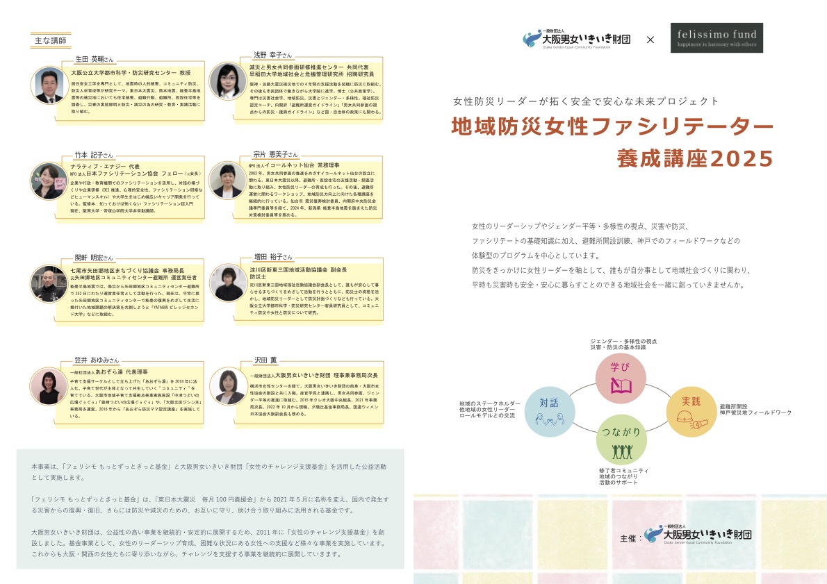 防災ファシリテーター養成講座