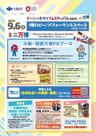 ドーン de キラリ フェスティバル 2025