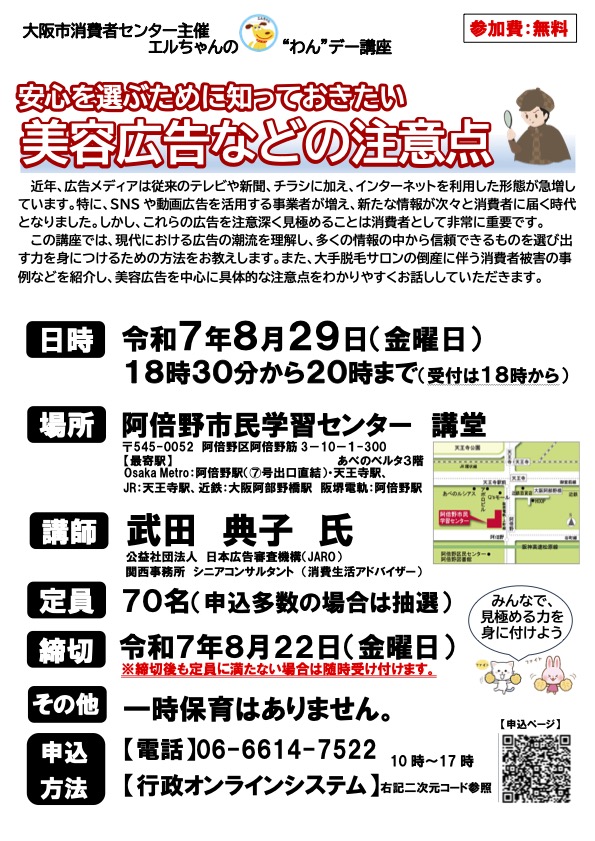 講座案内のチラシ