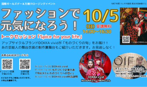 ファッションで元気になろう