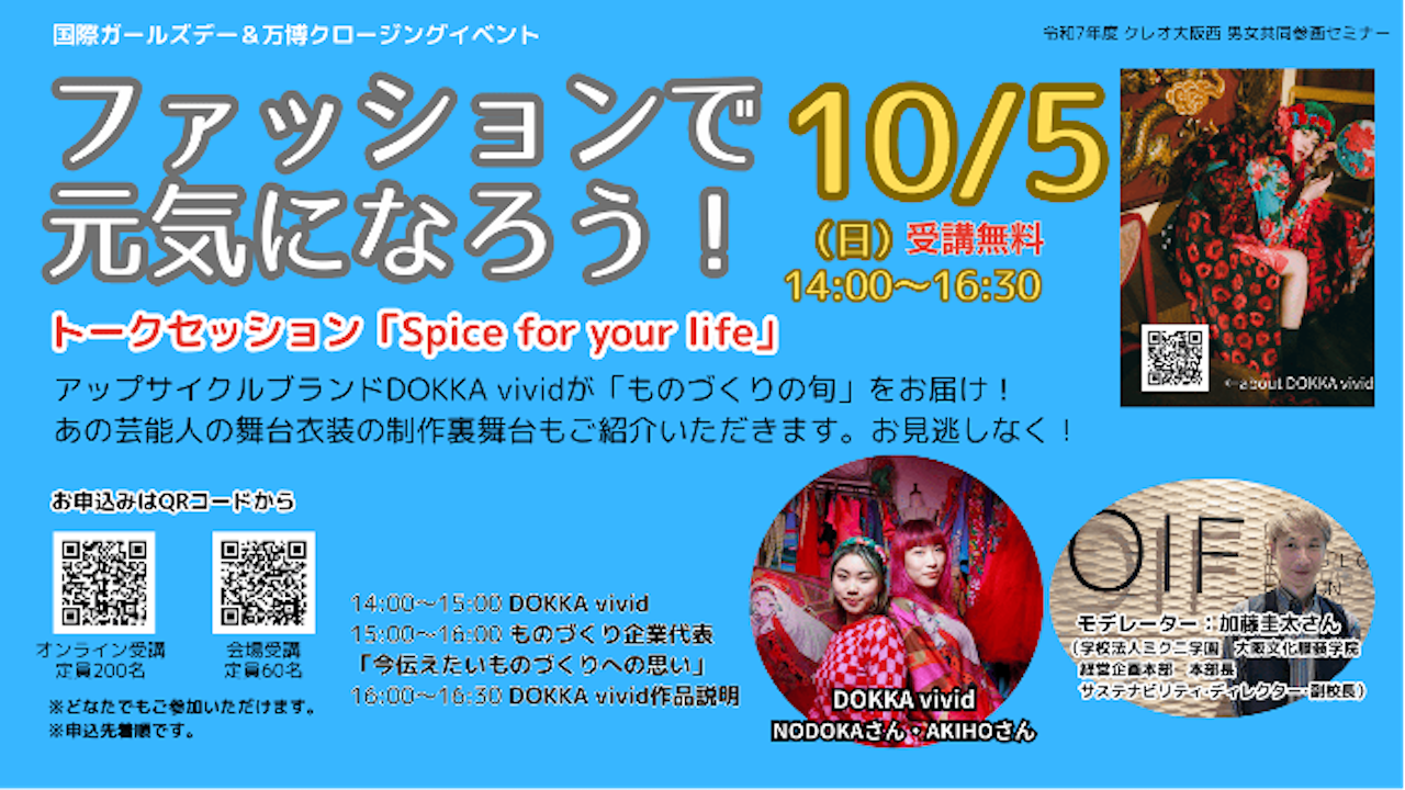 ファッションで元気になろう