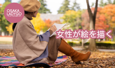 女性が絵を描く