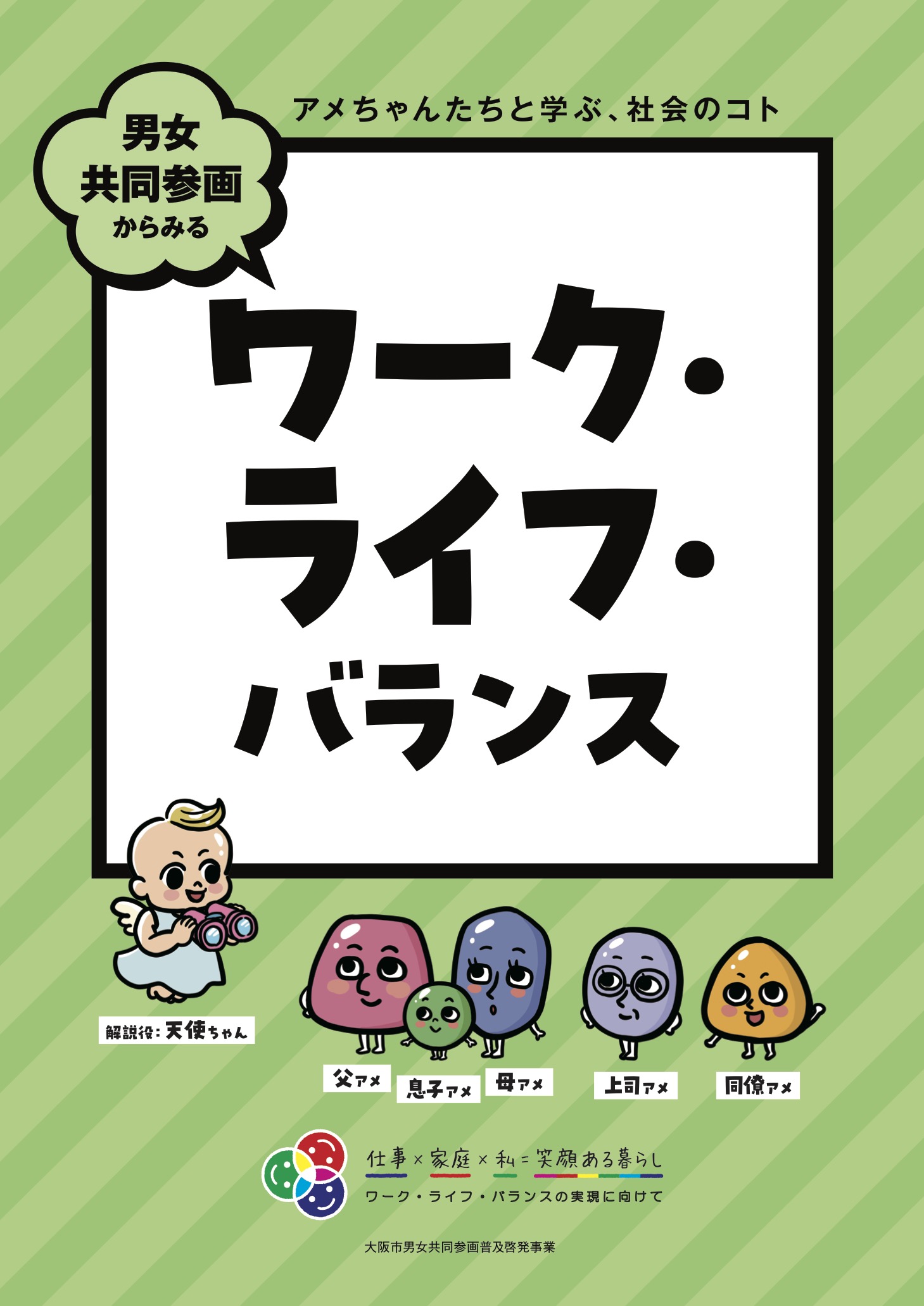 ワークライフバランスの漫画