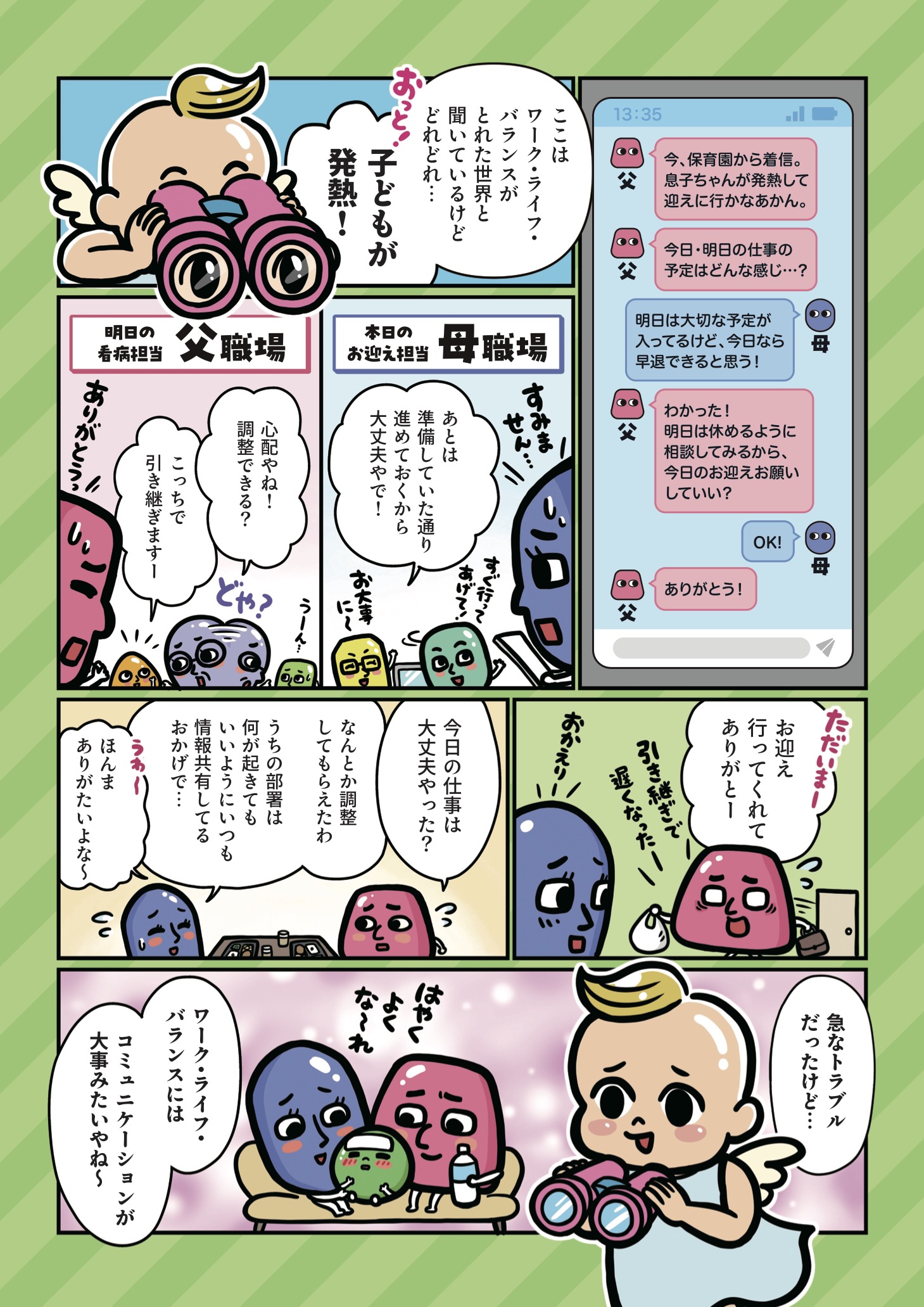 ワークライフバランスの漫画