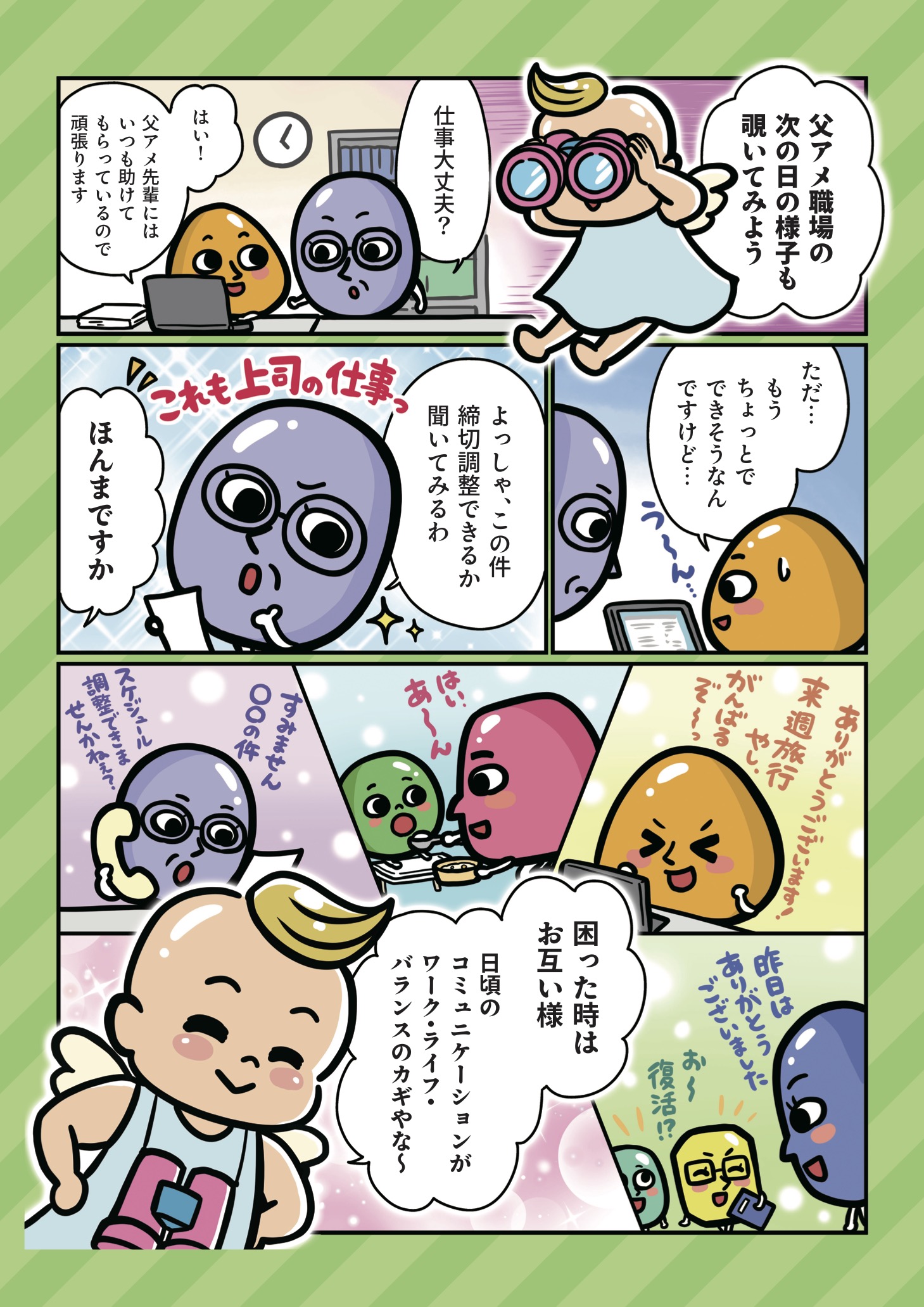 ワークライフバランスの漫画