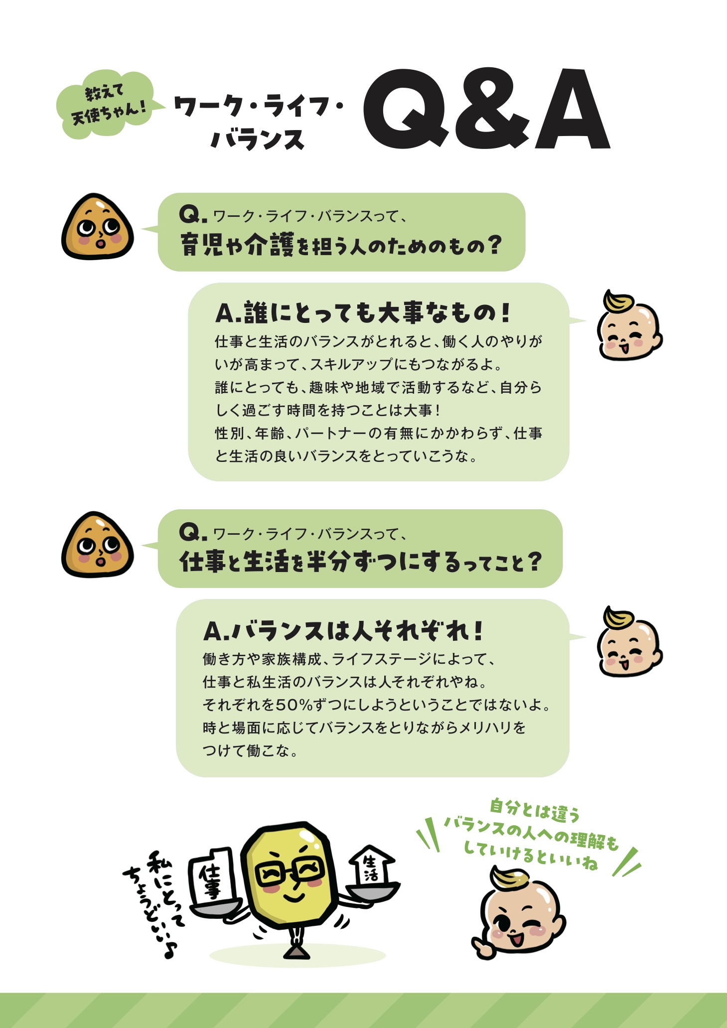 ワークライフバランスの漫画