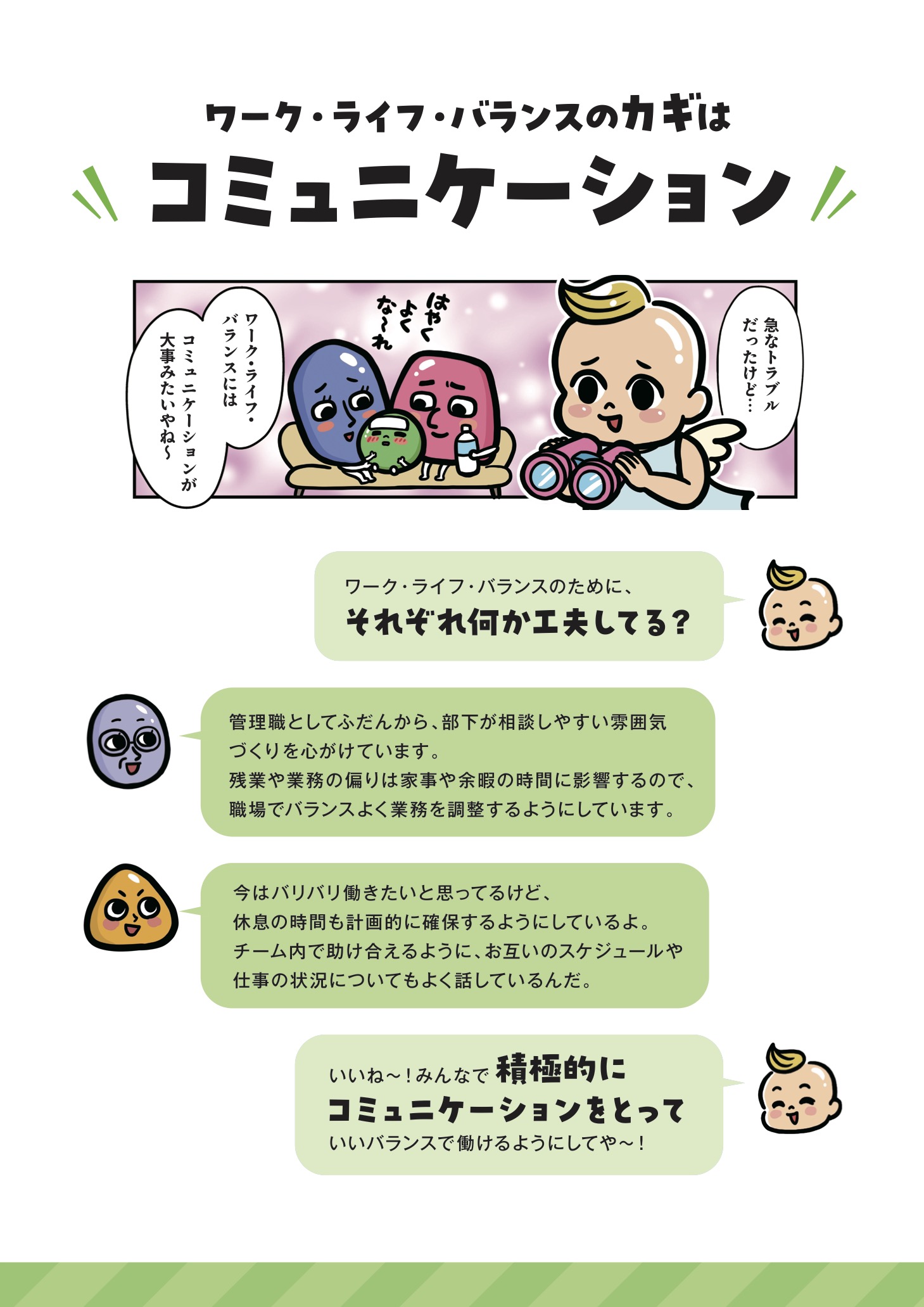 ワークライフバランスの漫画
