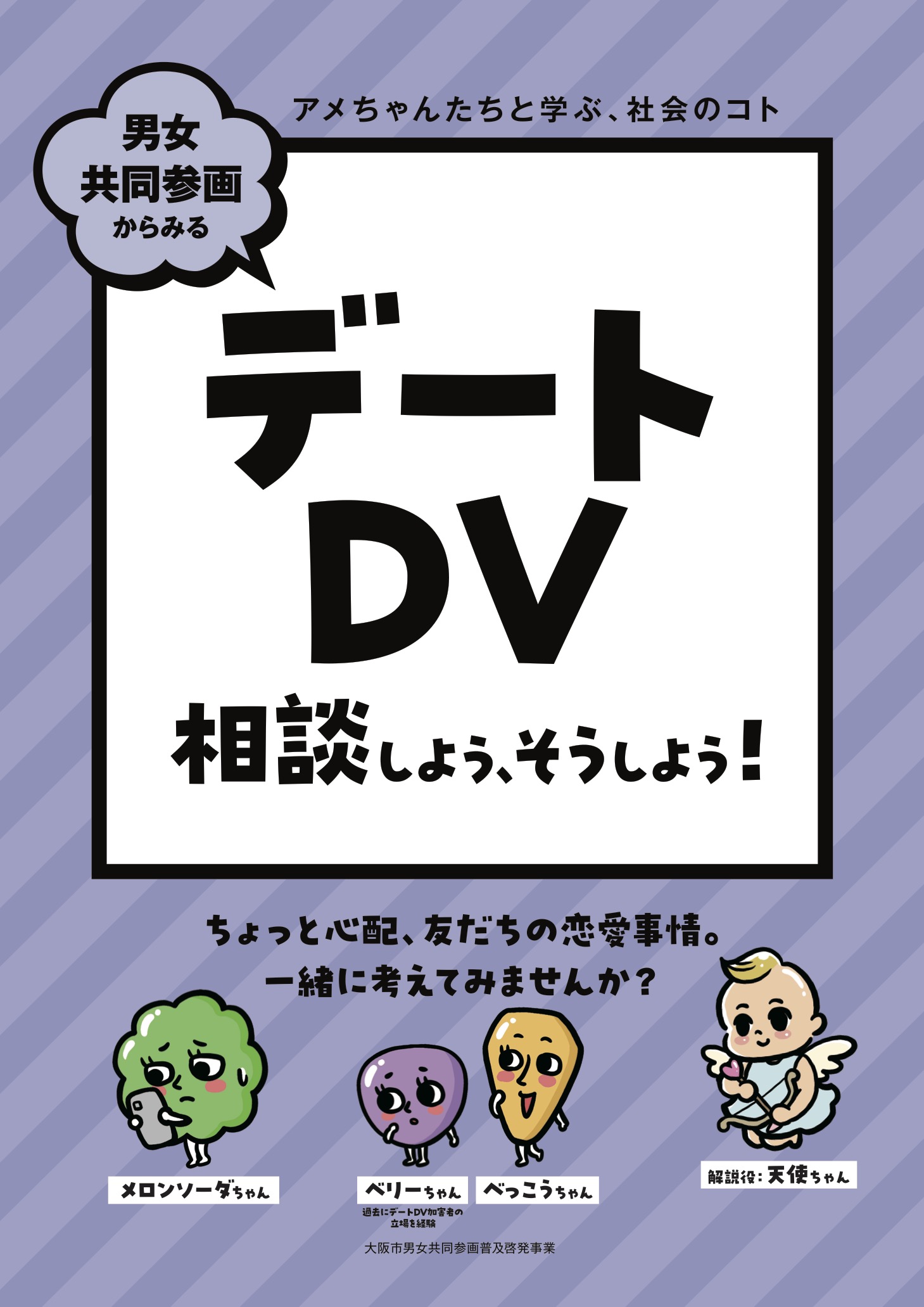 デートDV漫画
