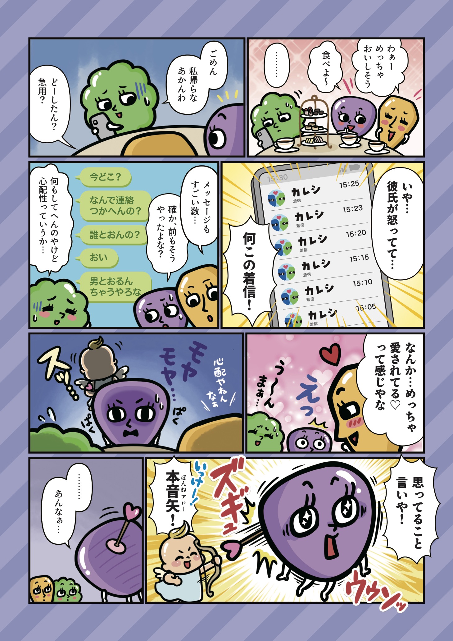 デートDV漫画
