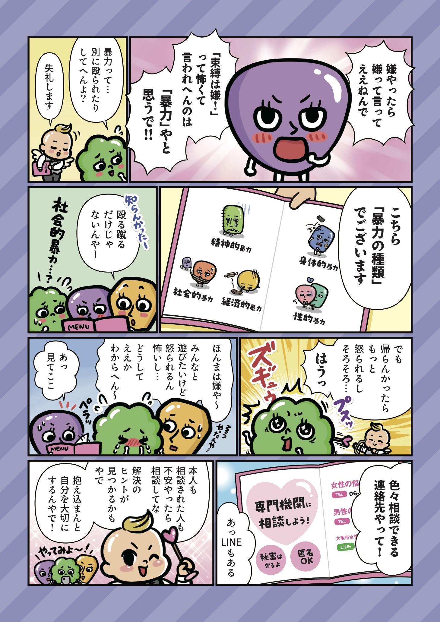 デートDV漫画