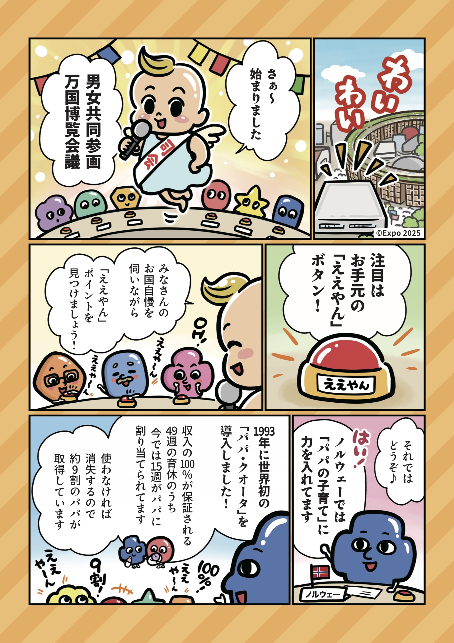 世界と日本　男女共同参画のいま