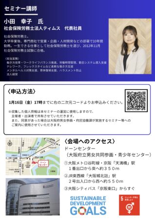 企業向けセミナーチラシ