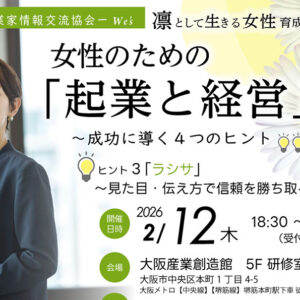 女性と経営セミナー