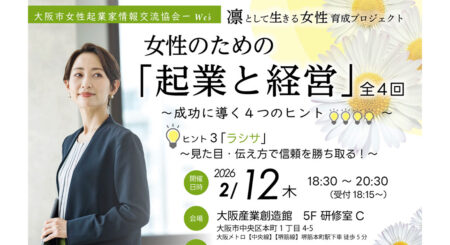 女性と経営セミナー