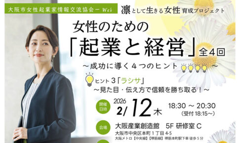 女性と経営セミナー