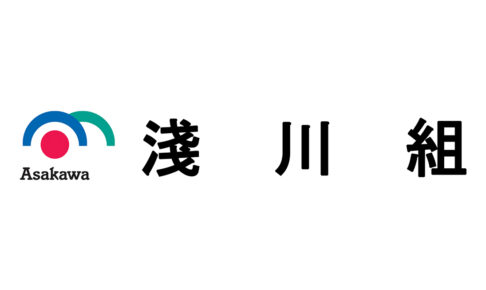 淺川組ロゴ