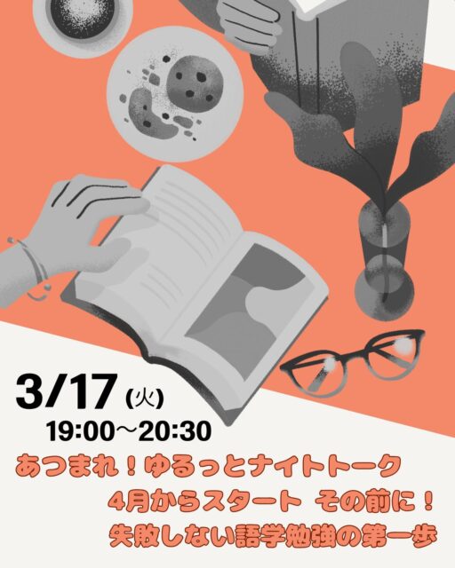 ゆるっとナイトトーク