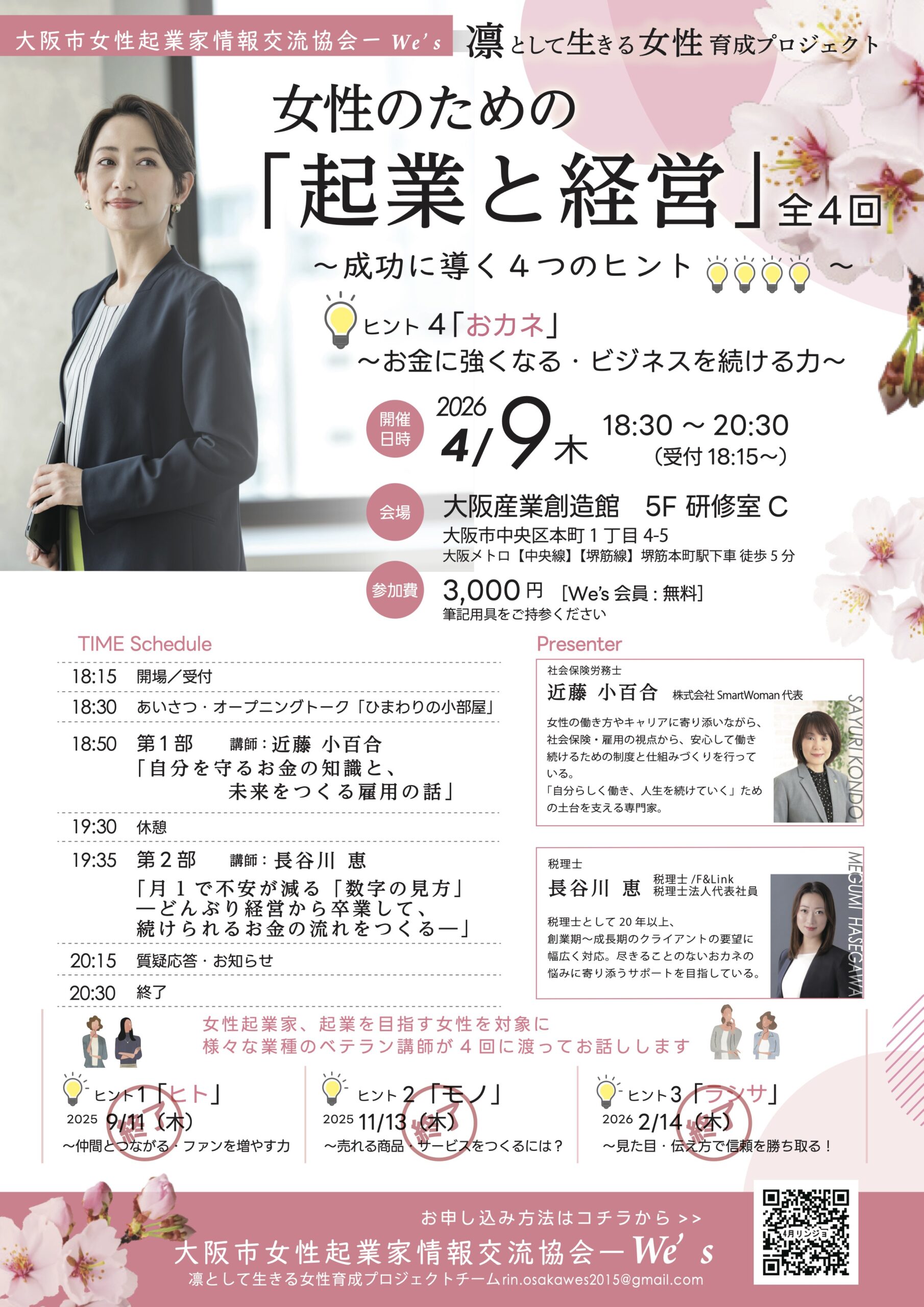 凛とした女性のための学び場チラシ